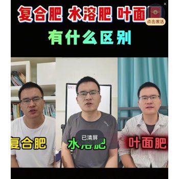 复合肥、水溶肥、叶面肥有什么区别？