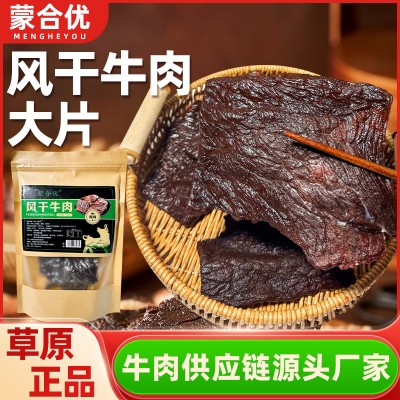 风干牛肉大片抗饿解馋小零食牛肉片内蒙古特产牛肉干工厂直销