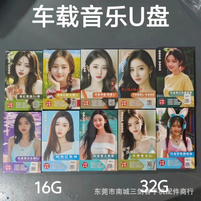 电视音箱低音炮车载音乐U盘16G/32G抖音流行音乐优盘MP3汽车用品