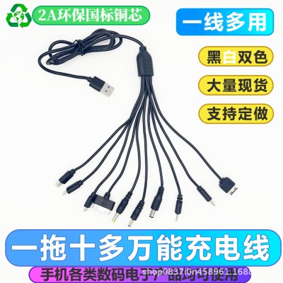 2A环保一拖十多功能充电线十合一万能线数据手机电子设备玩具通用