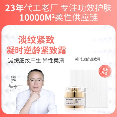 镇店之宝微雕逆龄霜抗皱紧致面霜美容院紧致面霜