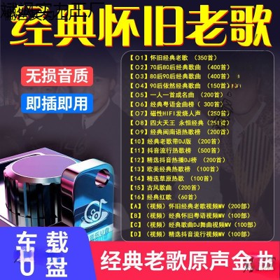 经典怀旧国语粤语老歌车载无损音乐盘年代经典歌曲优盘