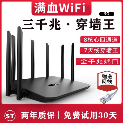 七天线无线路由器家用穿墙王高速双频WiFi电信移动光纤宽带大功率