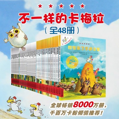 儿童绘本不一样的卡梅拉全套 幼儿园阅读睡前故事书儿童绘本