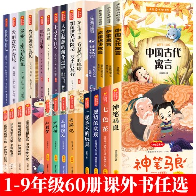 快乐读书吧小学初中生任选1-9年级上下册课外书文学名著 儿童读物