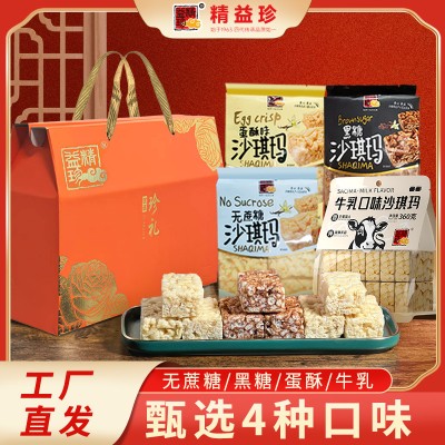精益珍沙琪玛礼盒蛋酥黑糖无蔗糖箱装早餐传统糕点特产企业伴手礼