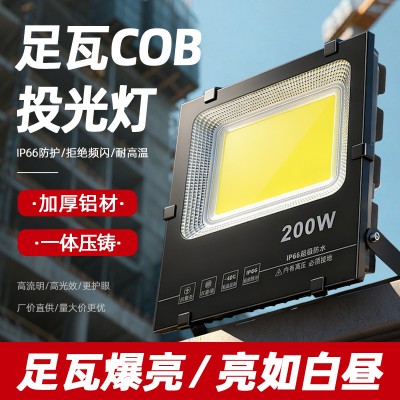 足瓦cob投光灯led户外防水工地球场隧道探照射灯工程专用照明灯