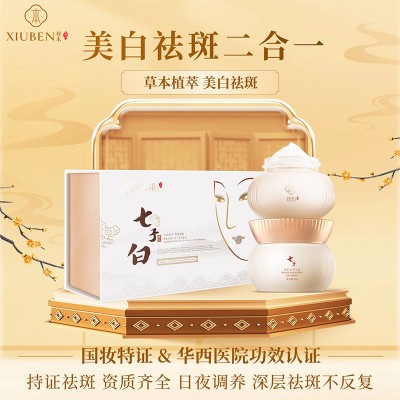 美白祛斑霜修本七子白祛斑淡斑美白提亮肤色祛斑面霜套装正品批发