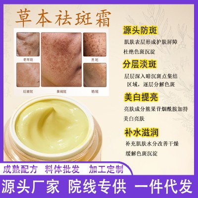 熊果苷草本祛斑霜去黄褐斑晒斑修护晚霜提亮美白面霜料体现货批发