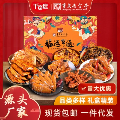 千百度豆干肉类年货零食大礼包 新年特产礼品福利送礼 过年礼盒装