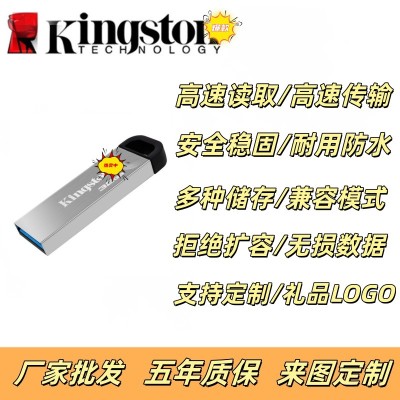 金士顿u盘DTKN金属USB3.2适用高速车载音乐电脑办公8G-128G优盘