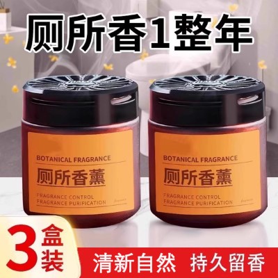 厕所去异味留香卫生间香薰香氛洗手间清香固体香薰空气清新剂家用