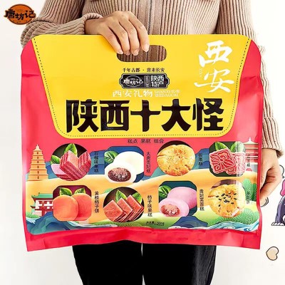 唐坊记陕西十大怪批发礼包贵妃石榴糕西安特产小吃黄桂柿饼糕酥饼