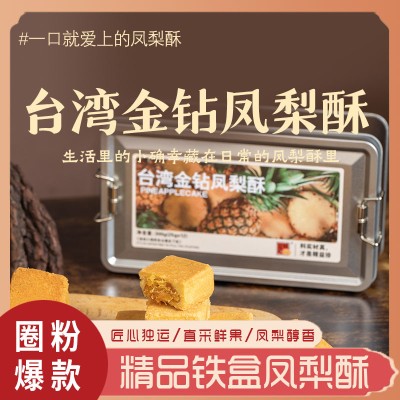 精益珍铁盒凤梨酥台湾特产金钻凤梨点心糕点散装厂家休闲零食批发