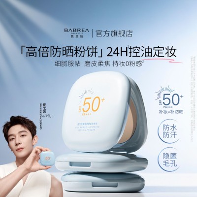 芭贝拉防晒粉饼SPF50+定妆控油持妆隐瑕柔焦补妆蜜粉饼女