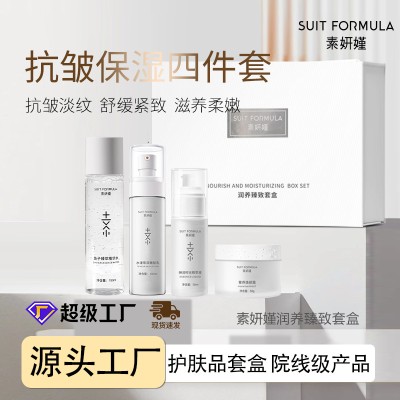美容院滋润抗皱化妆品套盒 全套水乳套装护肤品秋冬保湿四件套