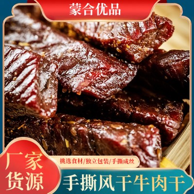 蒙合优牛肉干全系列产品厂长推荐传统工艺制作源头工厂直发