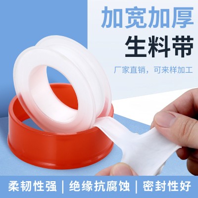 生料带20米10米加厚厂家批发水暖五金洁具密封带聚四氟乙烯生胶带