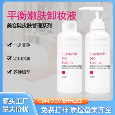 美容院院线同款玻尿酸卸妆水敏肌 500ml大容量温和清洁卸妆液