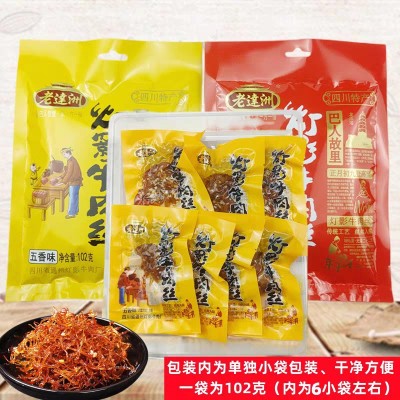 四川特产灯影牛肉丝102g独立包装追剧解馋办公休闲小零食批发包邮