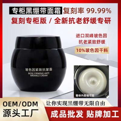 30%黑绷带玻色因面霜淡化细纹修护舒缓抗皱紧致面霜化妆品加工