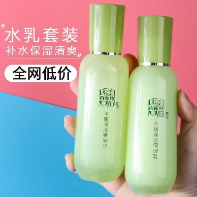佰雀羚水乳两件套草本精粹惊喜套化妆品护肤品套装正品补水保湿女