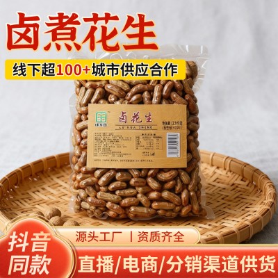 山东特产卤花生 即食带壳花生五斤装饭店开袋即食批发鲜卤花生