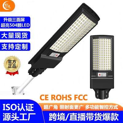 一体化太阳能路灯三面发光天黑自动亮家用照明人体感应户外庭院灯