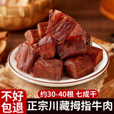 风干牛肉干拇指牛肉西藏单独小包装减低肥脂解馋休闲零食品特产
