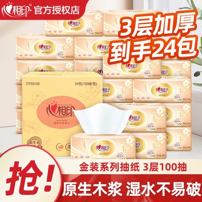 心相印 金装经典抽纸100抽三层纸面巾餐巾纸家用纸软包装代发