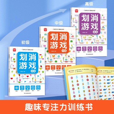 划消游戏幼儿闯关思维逻辑早教书 儿童左右脑智力开发找不同绘本