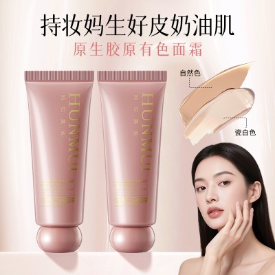 热卖款 韩伦美羽胶原有色面霜 隔离霜遮瑕裸妆不假白不脱妆