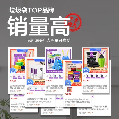 一件代发e洁垃圾袋免撕批发厨房家居大号提绳加厚商用垃圾袋包邮