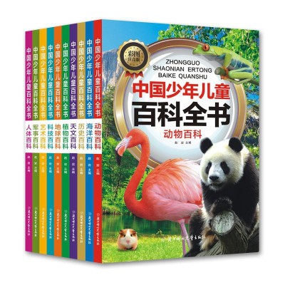 中国少年儿童百科全书全10册彩图注音版地球动物海洋军事科普书